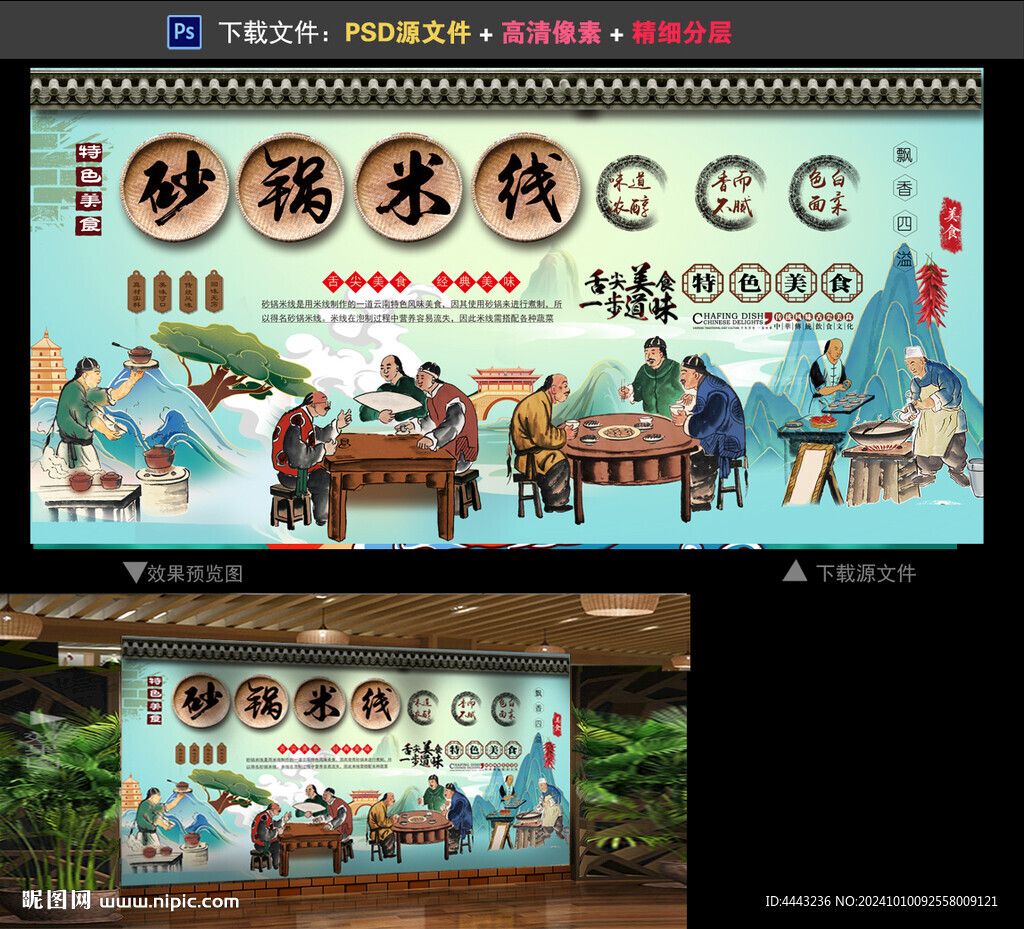 砂锅米线背景墙