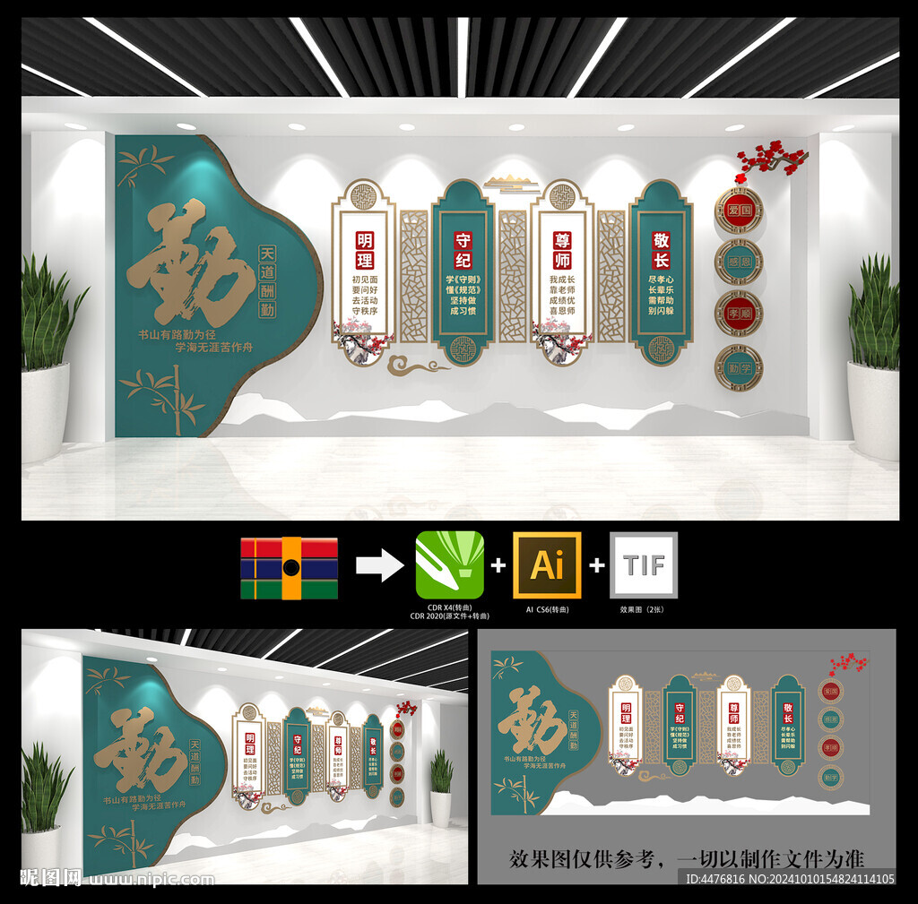校园文化墙