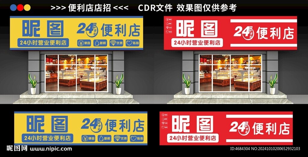 便利店门头招牌