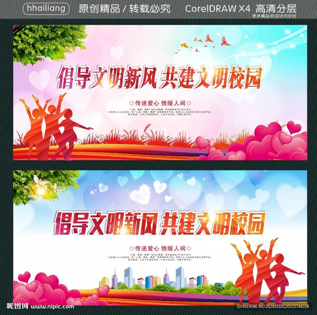 倡导文明新风 共建文明校园