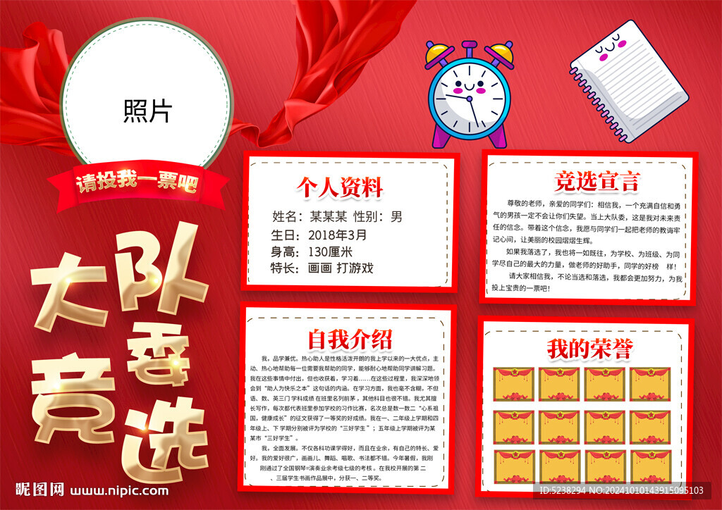 大队委手抄报
