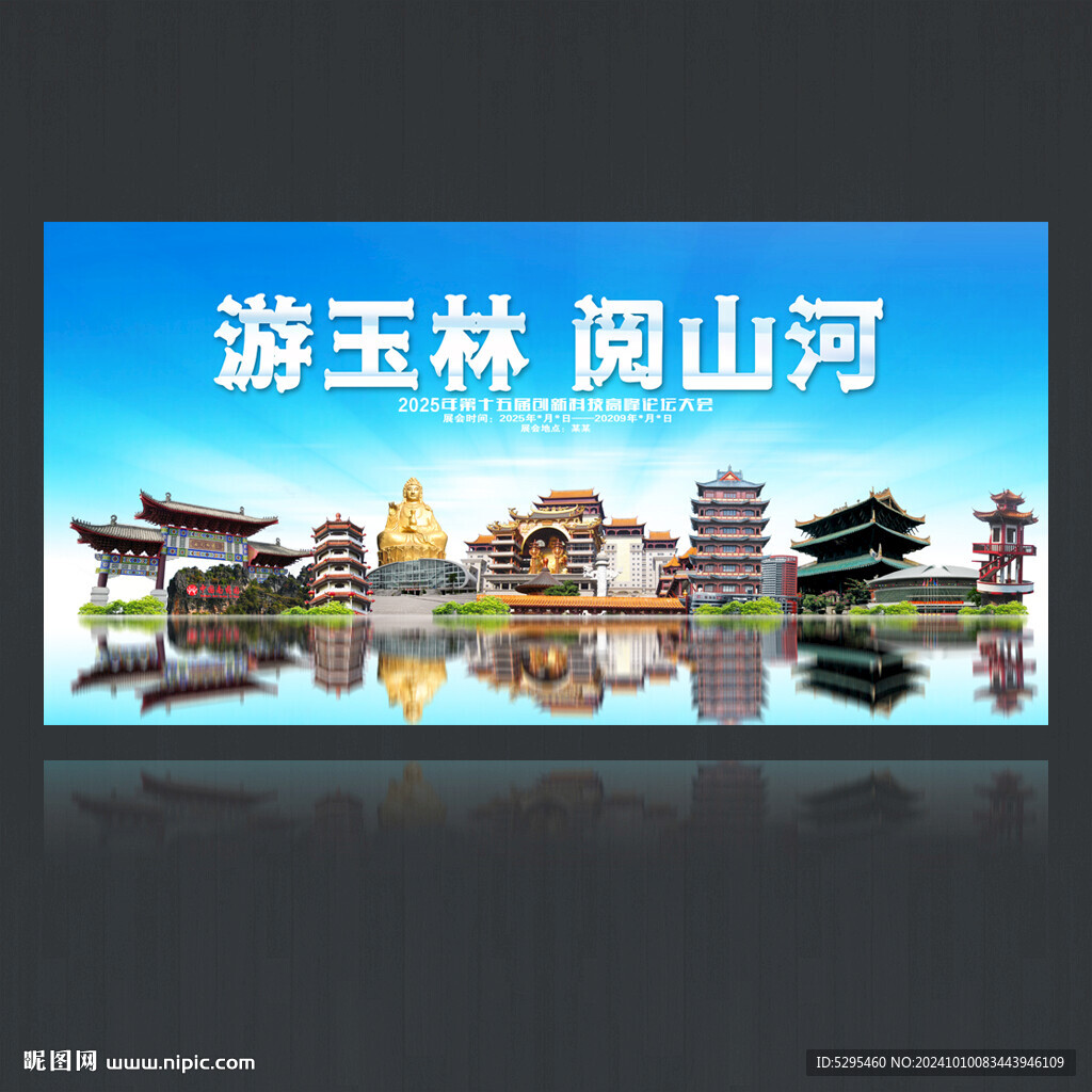 玉林