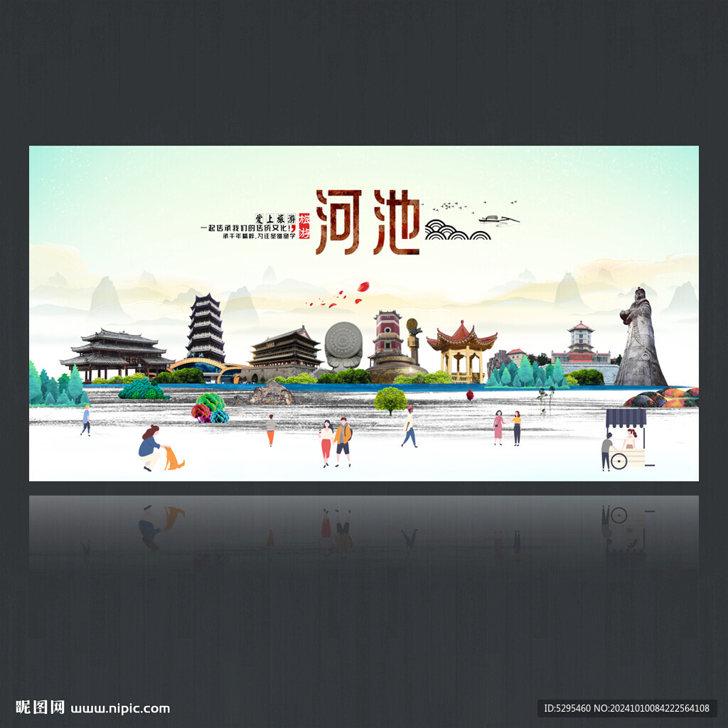 河池