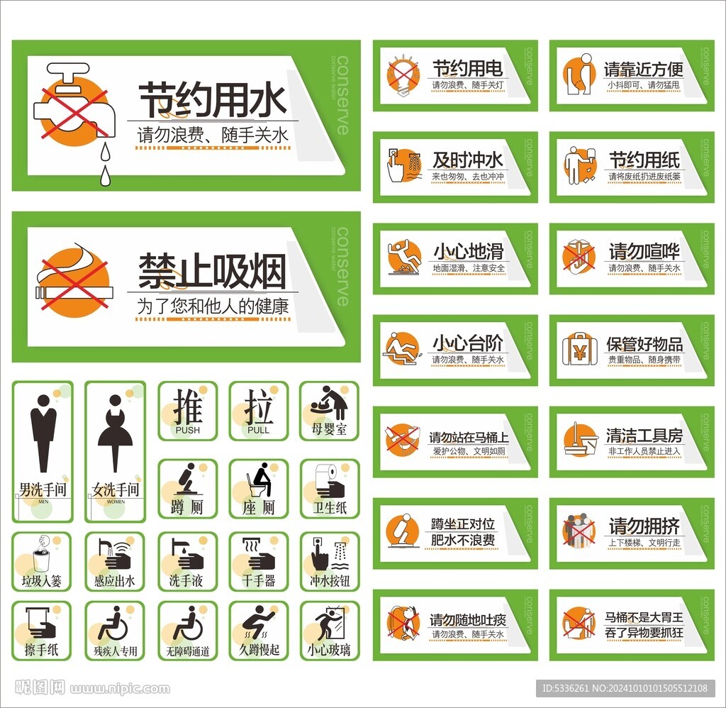 厕所提示牌