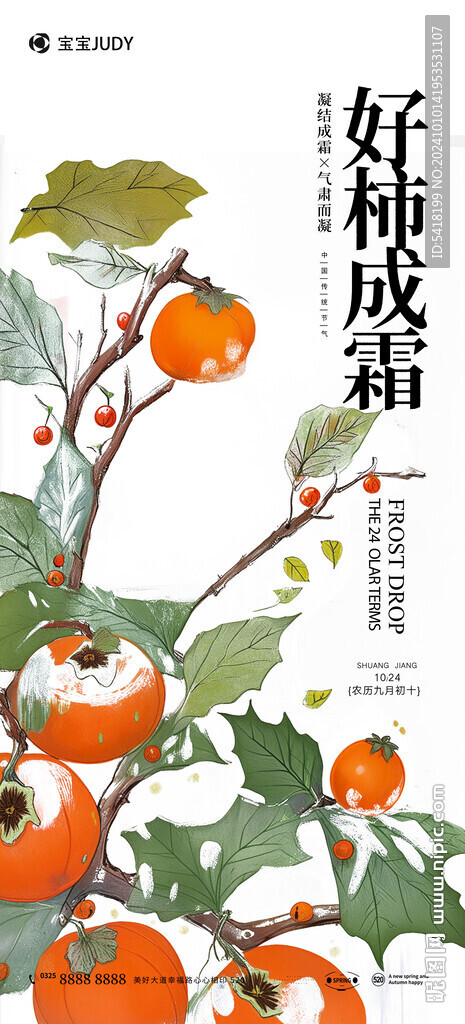 霜降