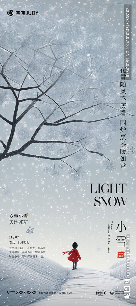 小雪