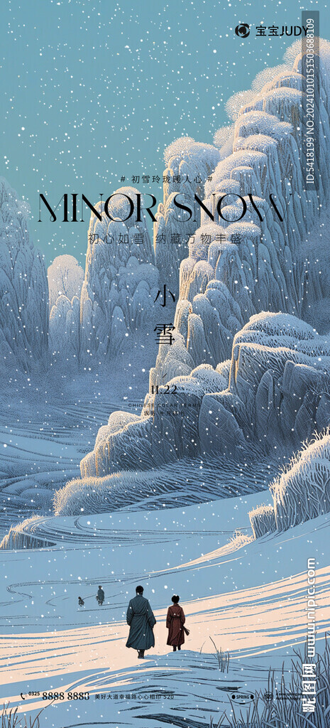 小雪