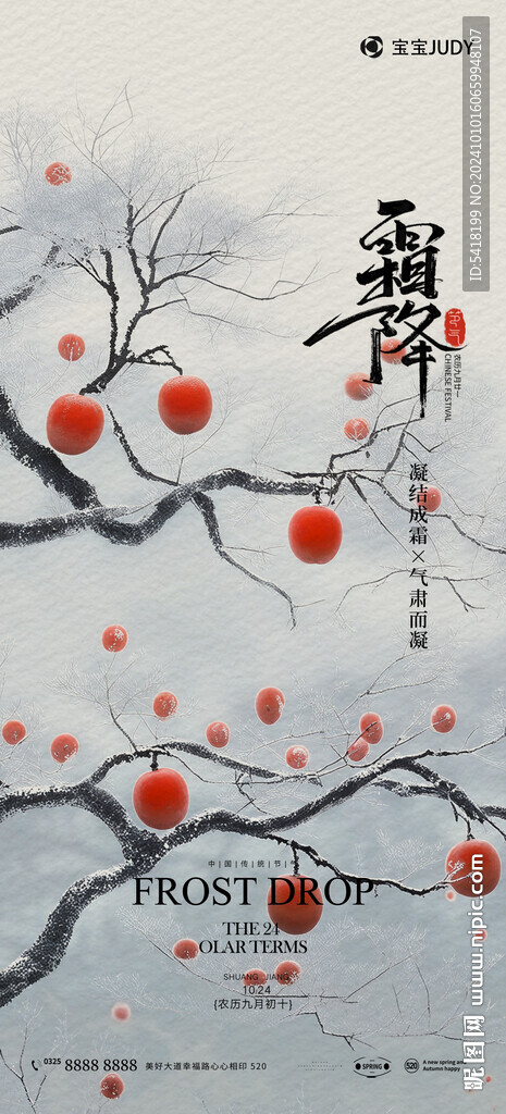 霜降
