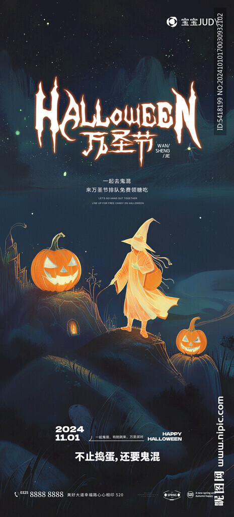 万圣节
