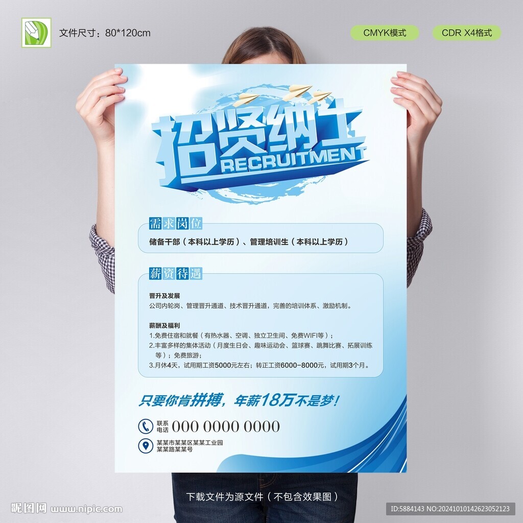 招聘海报