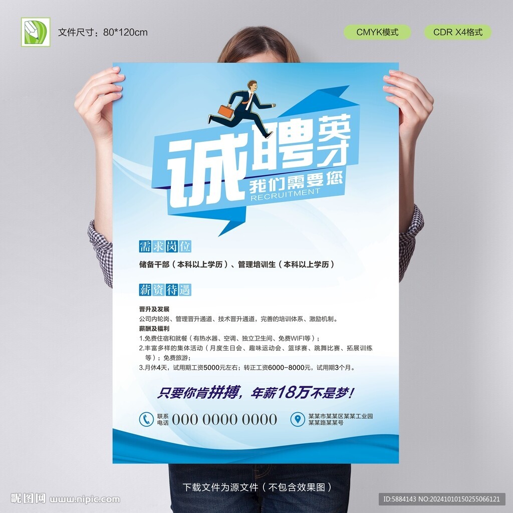 招聘海报