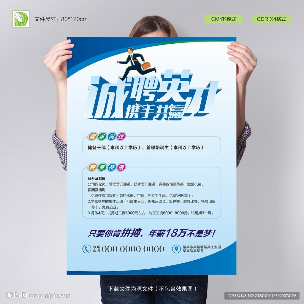 招聘海报