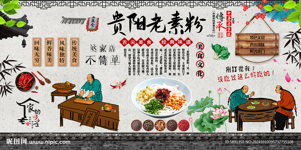 贵阳老素粉