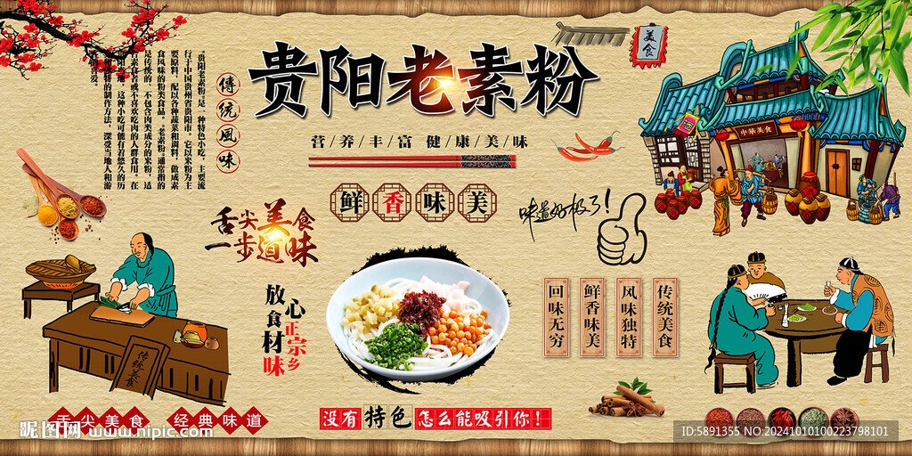 贵阳老素粉