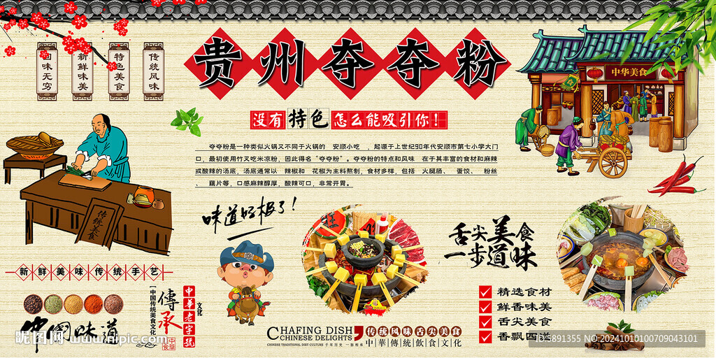 贵州夺夺粉