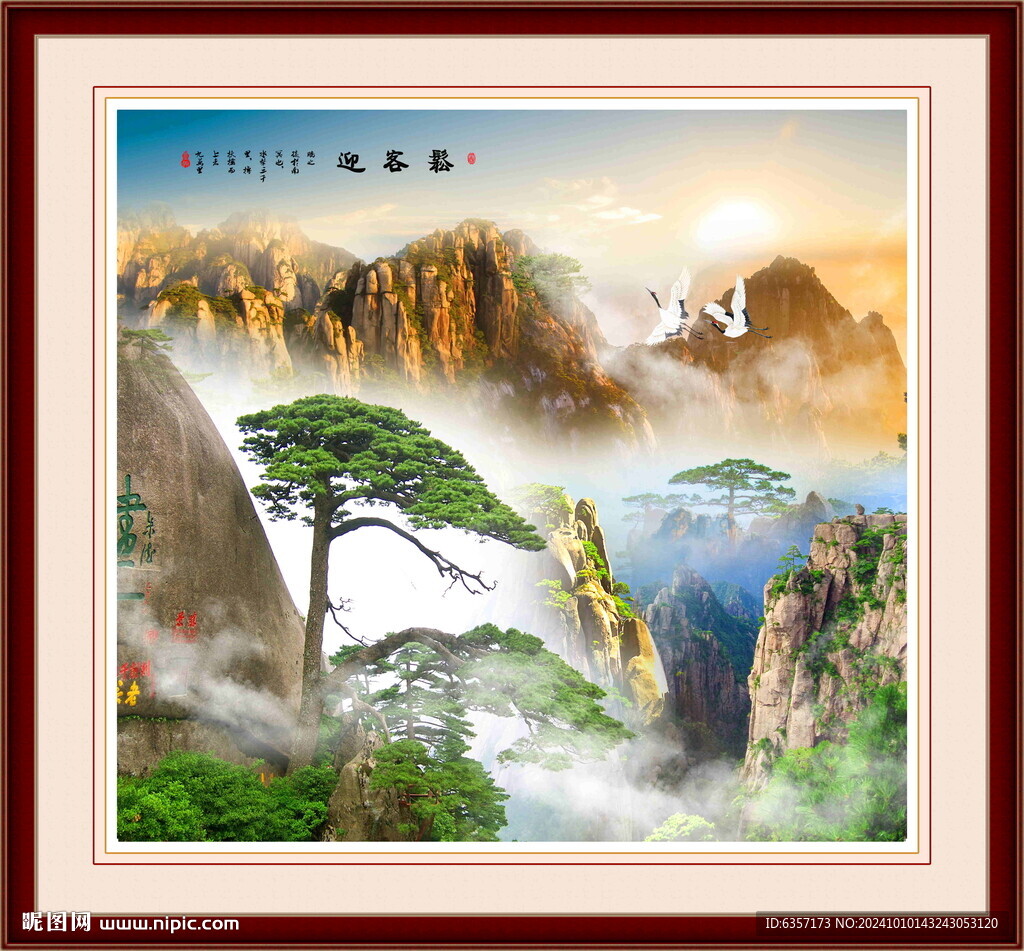 迎客松山水画