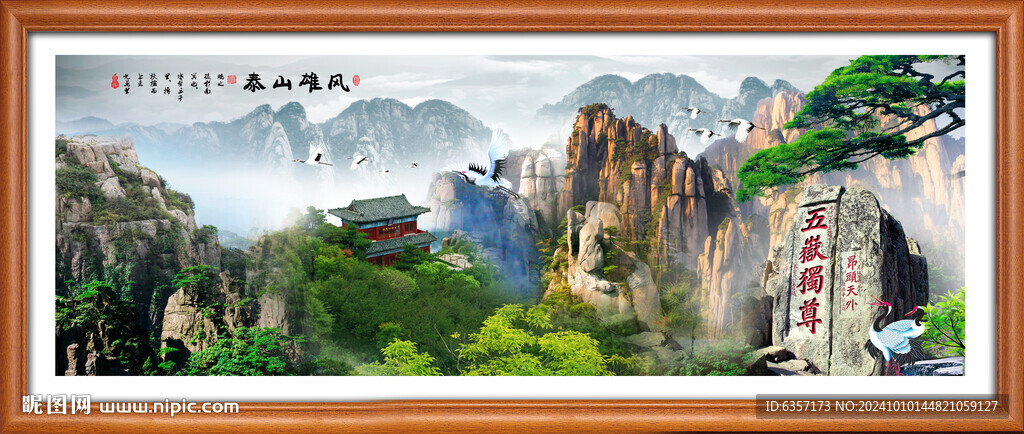 泰山