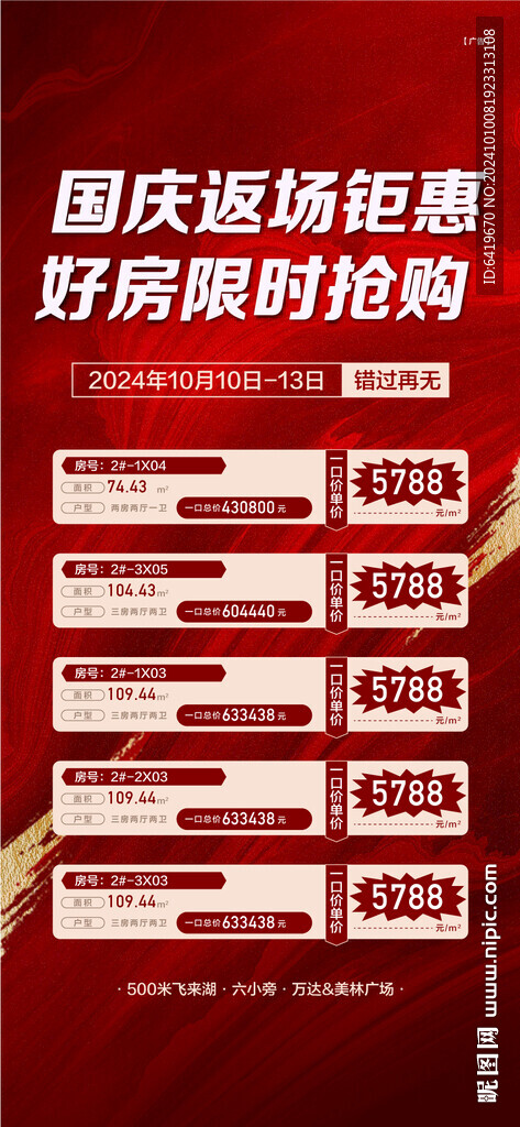 国庆返场钜惠好房限时抢购特惠