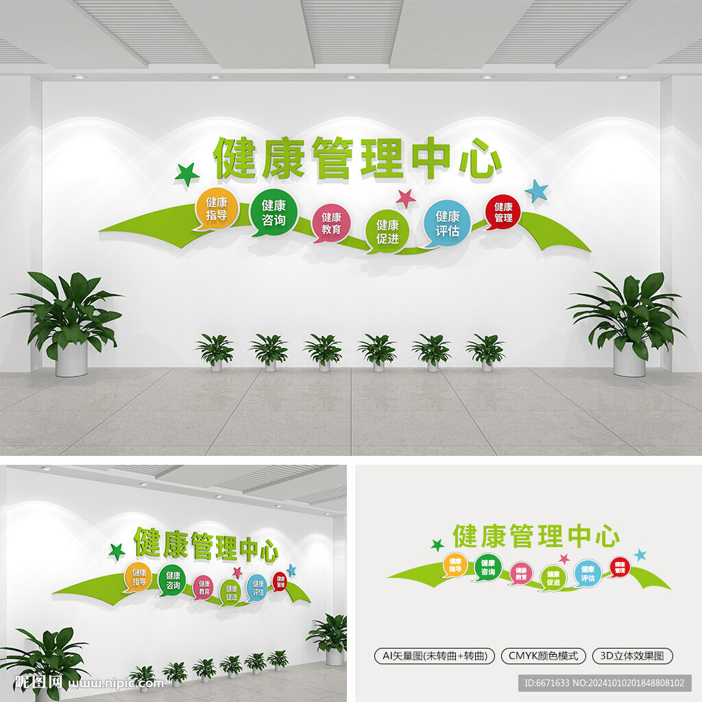 健康管理中心文化墙