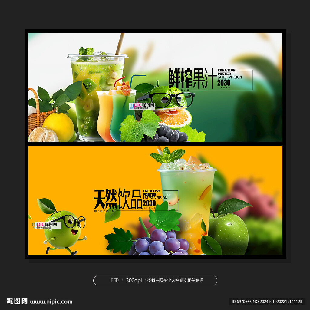 果汁