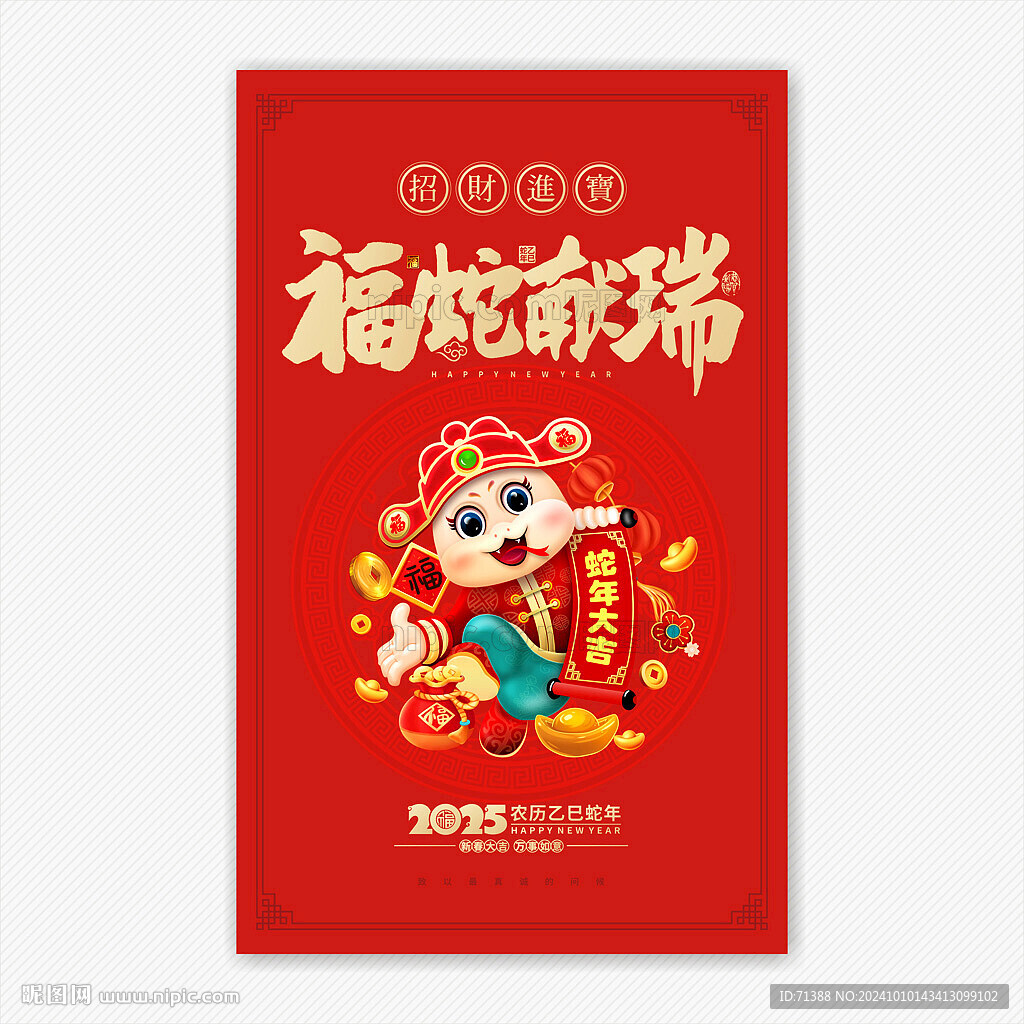 2025蛇年贺卡