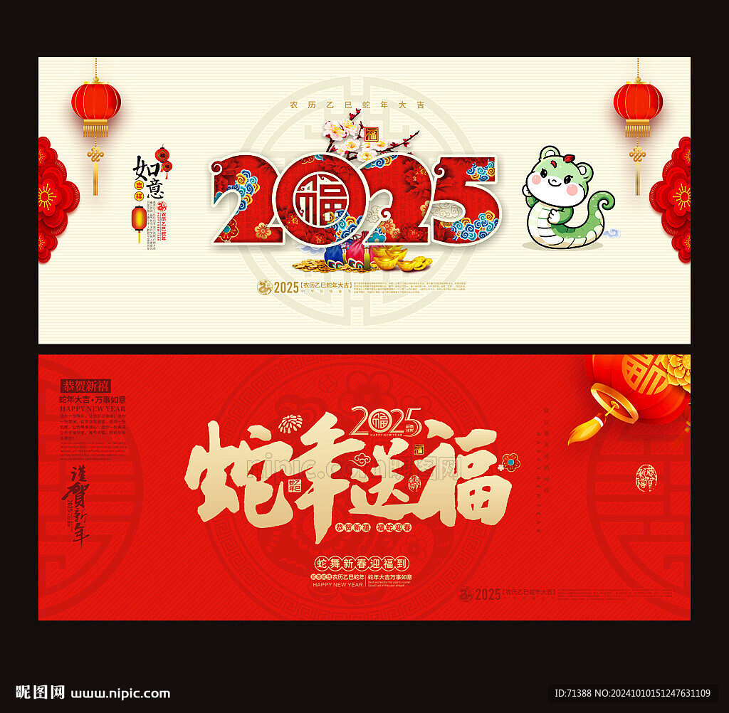 2025蛇年