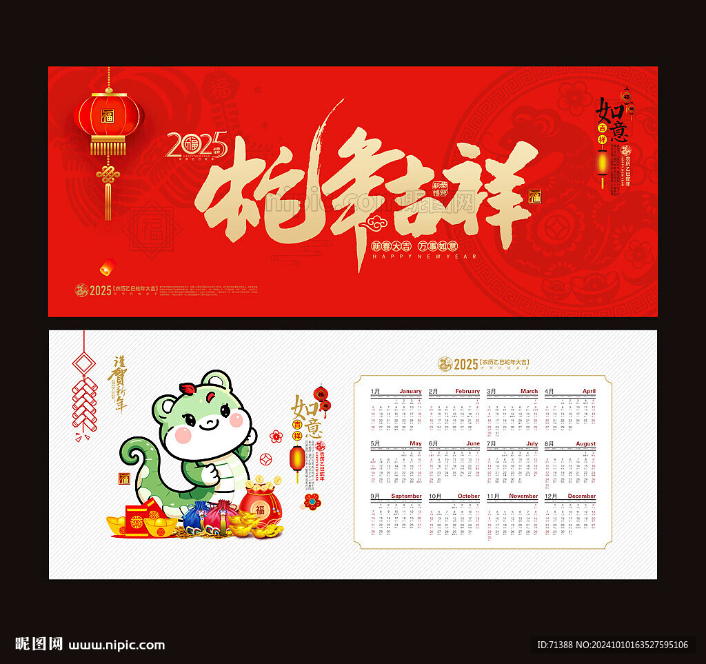 2025蛇年吉祥