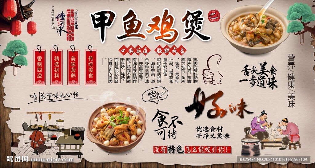 甲鱼鸡煲
