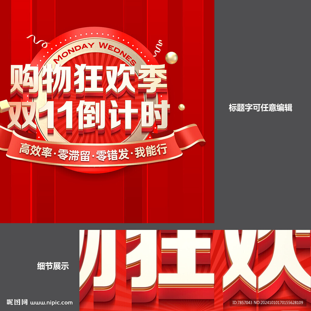 立体字