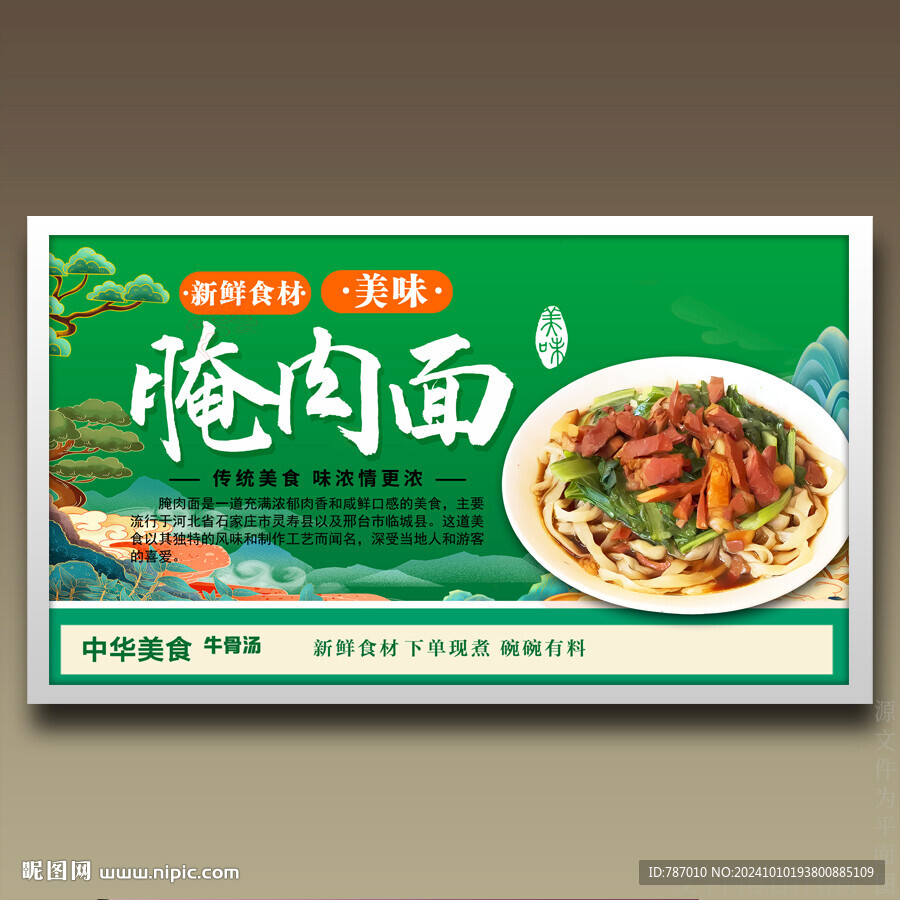 腌肉面