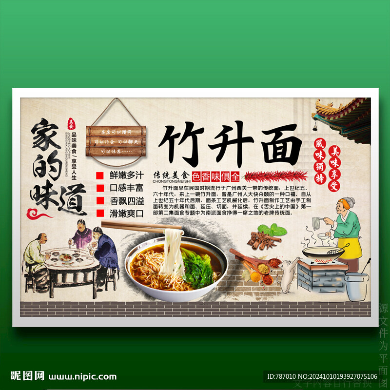 竹升面