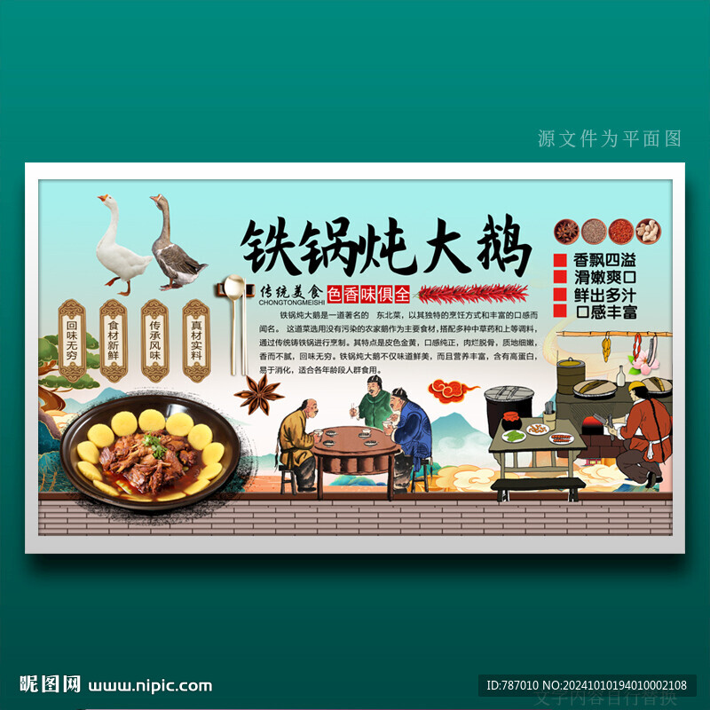 铁锅炖大鹅