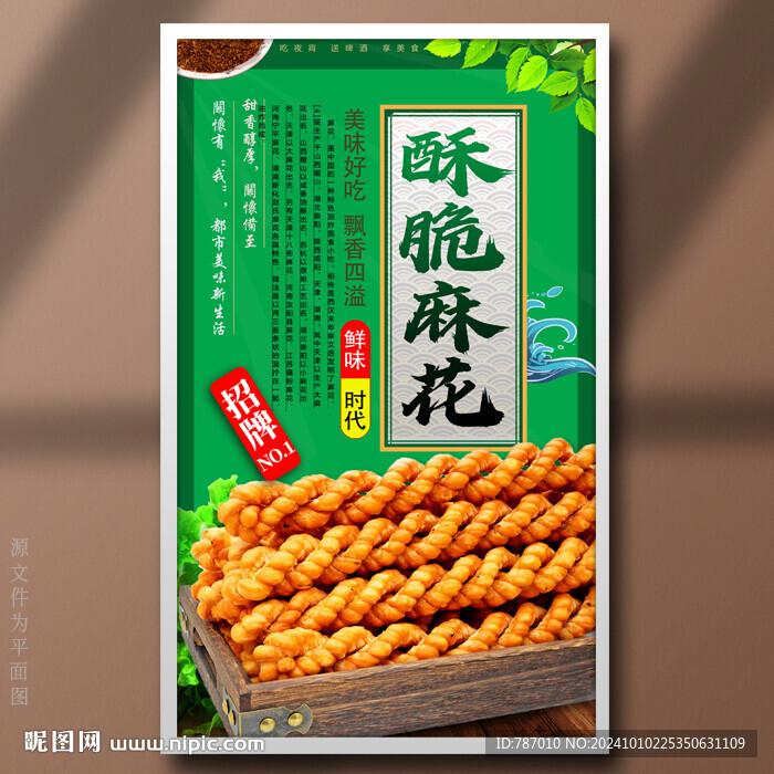 麻花