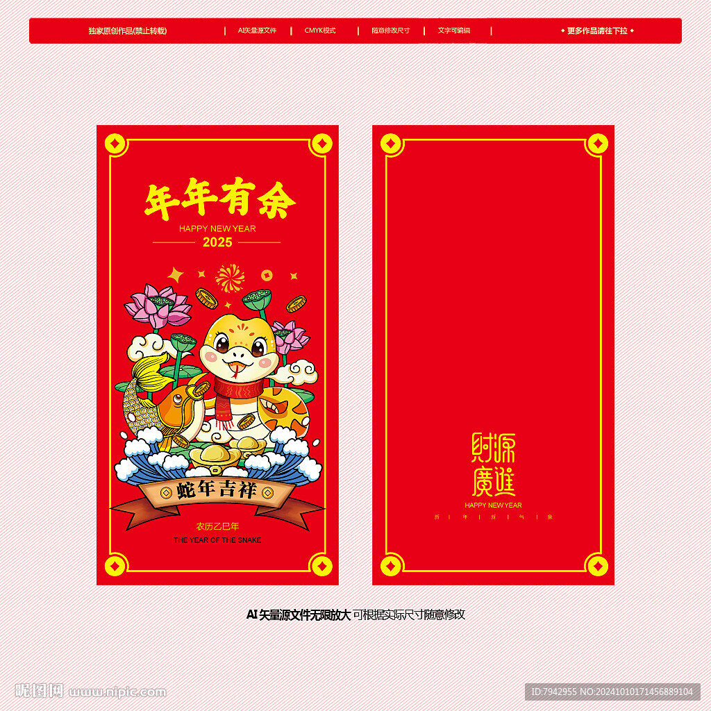 2025年蛇年红包利是封