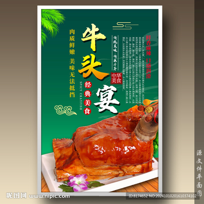 牛头宴