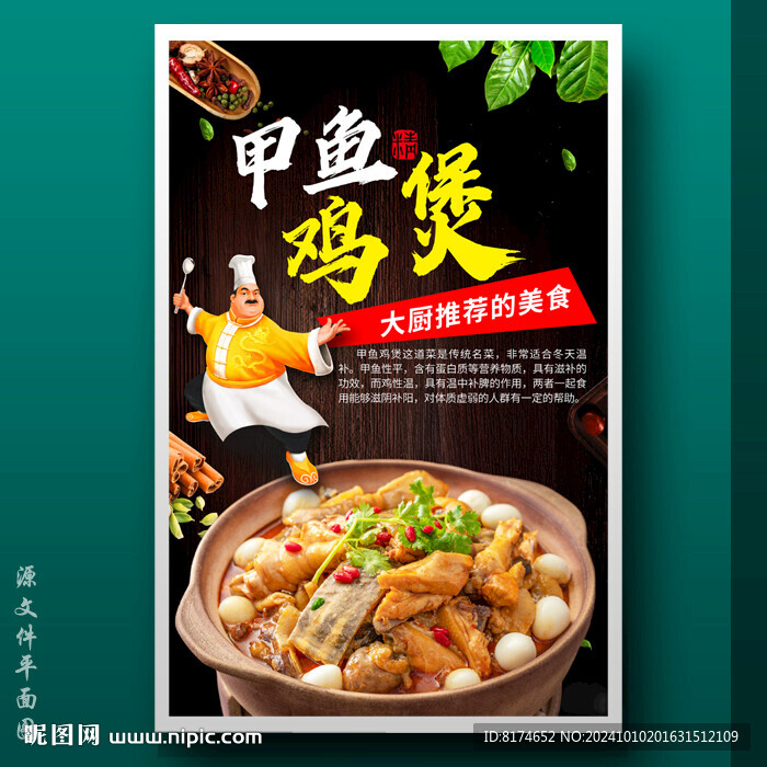甲鱼鸡煲