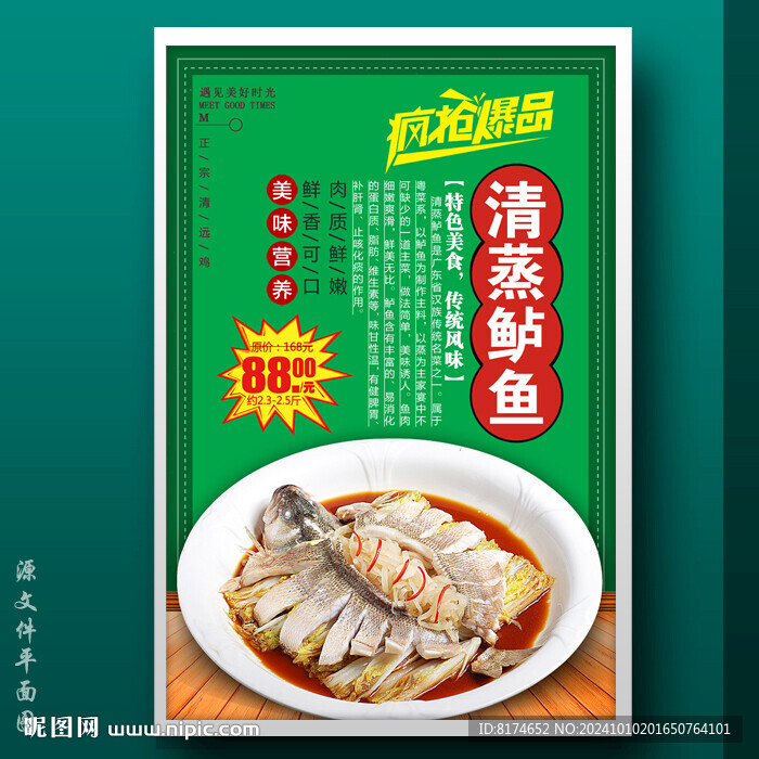 清蒸鲈鱼