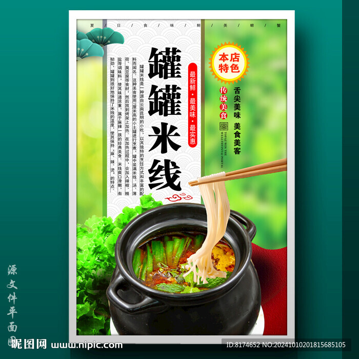 罐罐米线