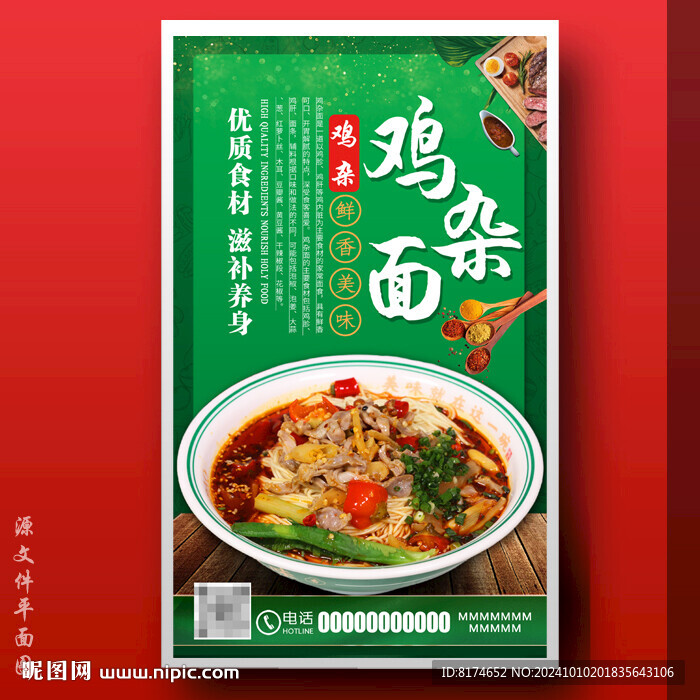 鸡杂面