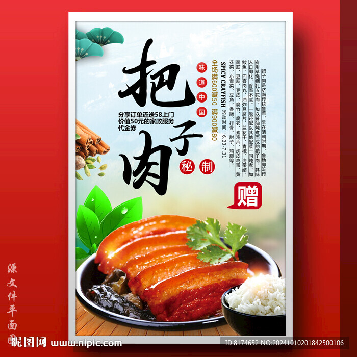 把子肉