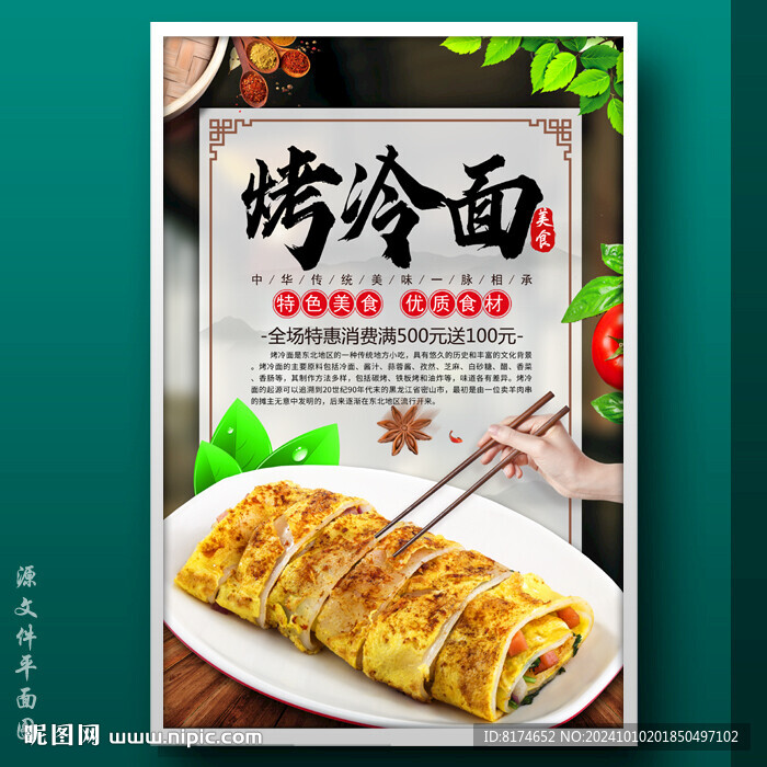 烤冷面