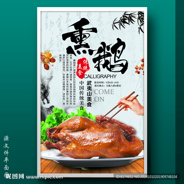 熏鹅