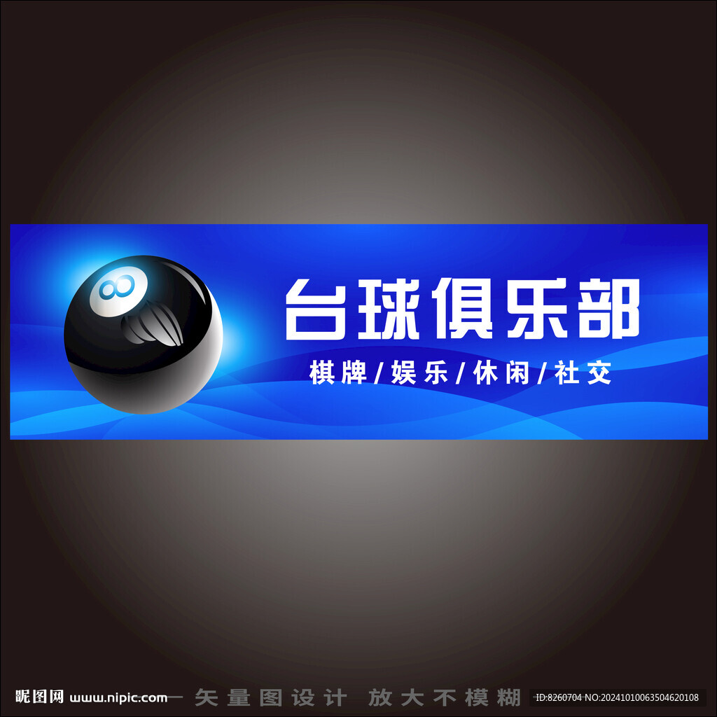 台球俱乐部