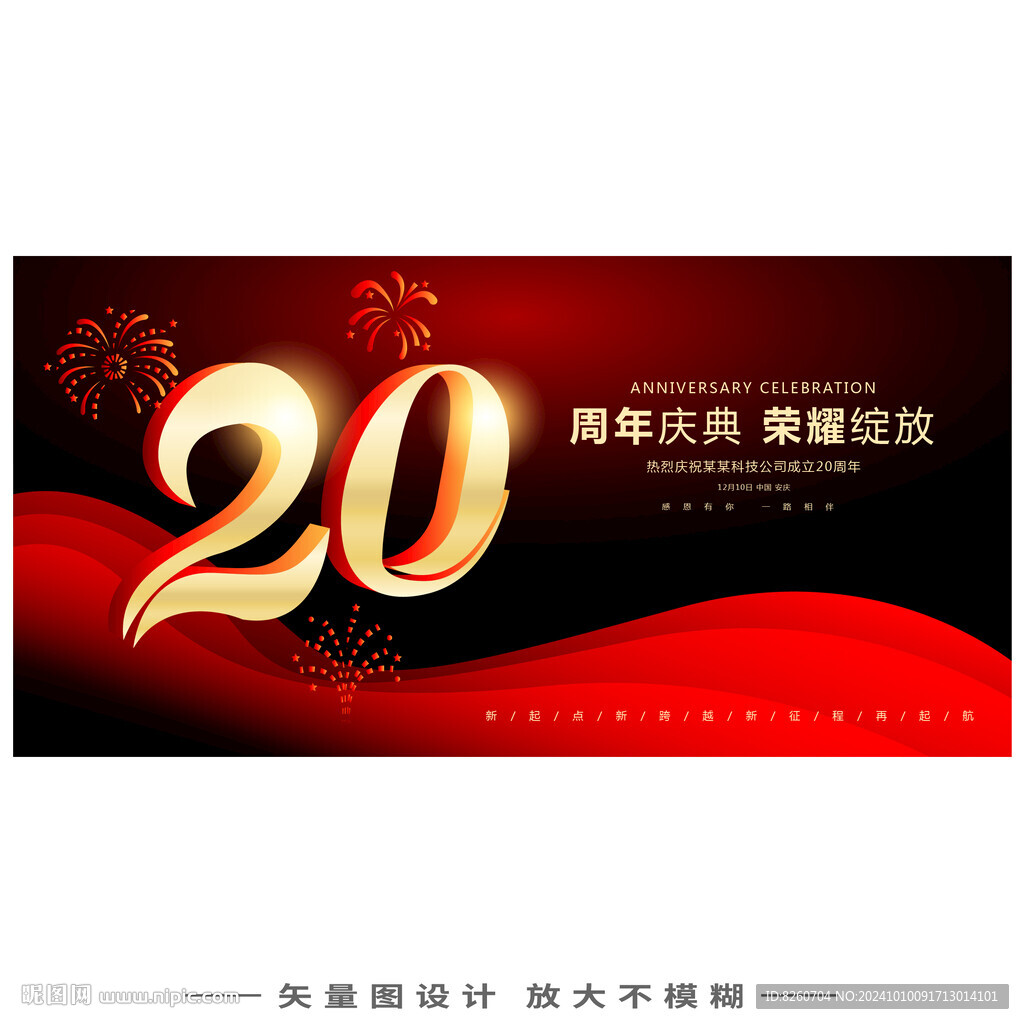 20周年海报