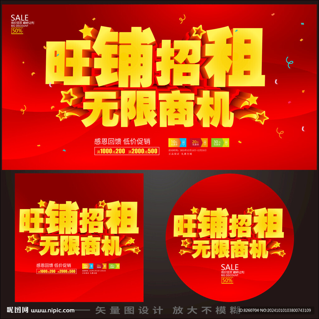 旺铺招租
