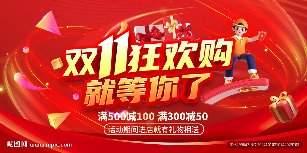 双十一