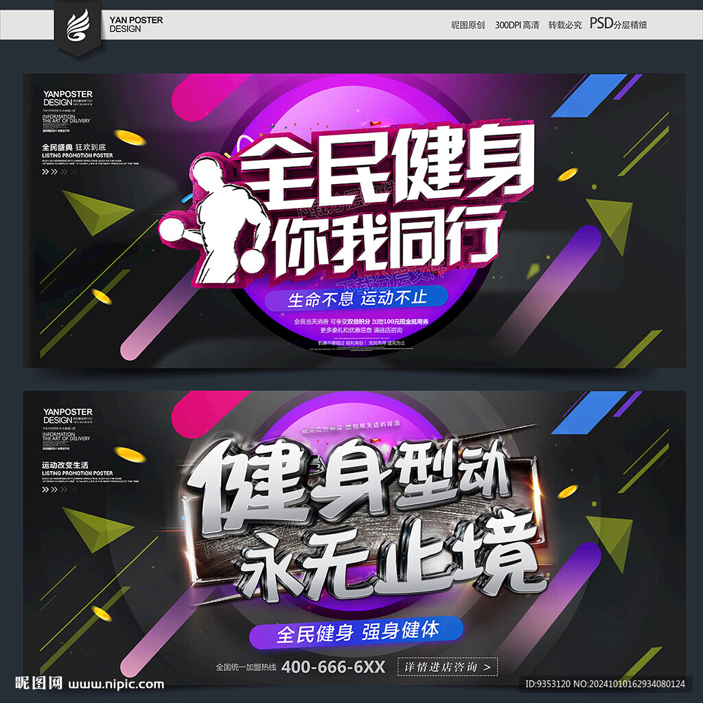 健身