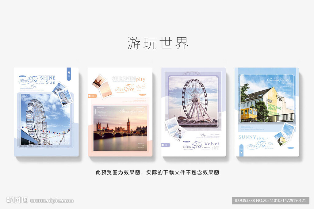 游玩世界