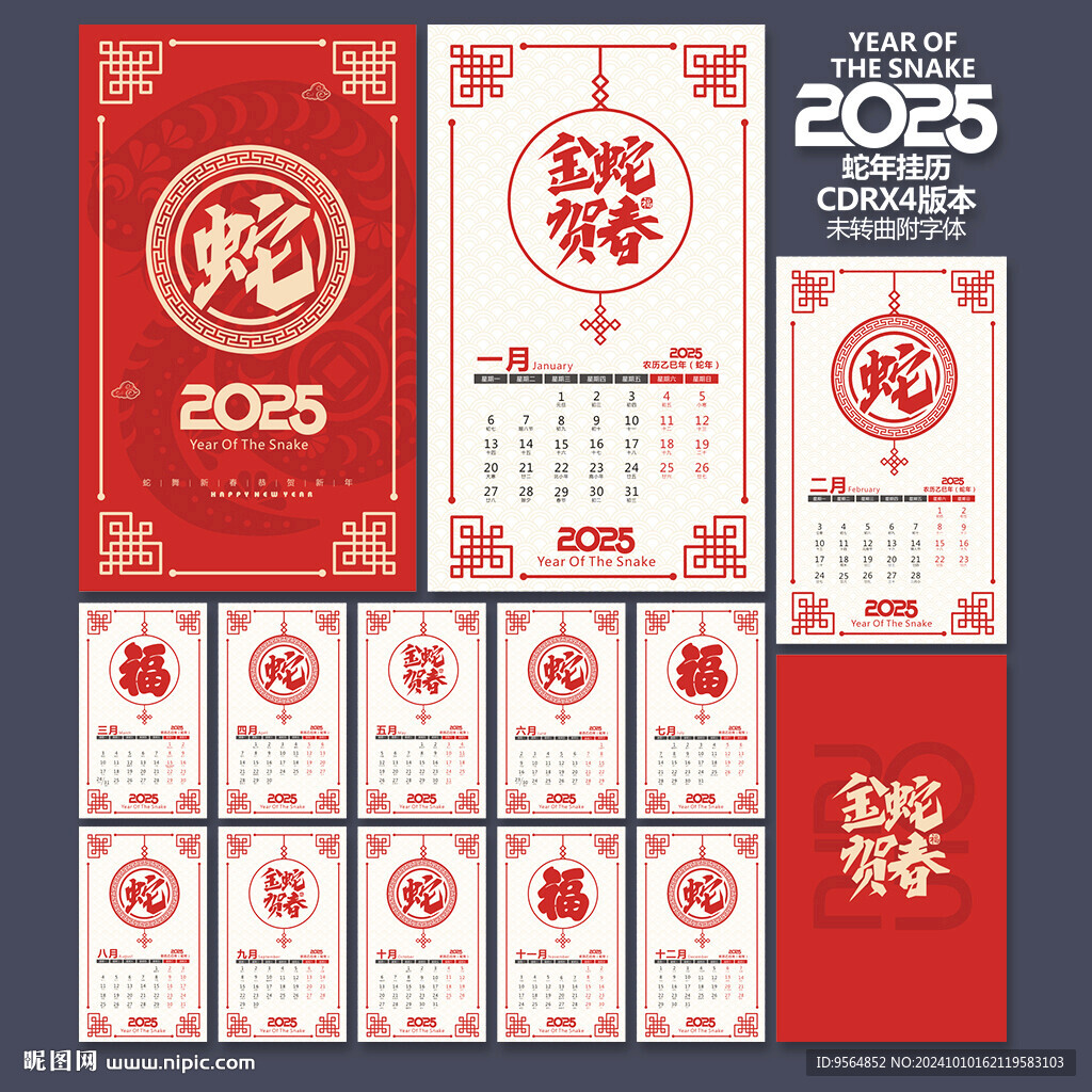 2025年挂历