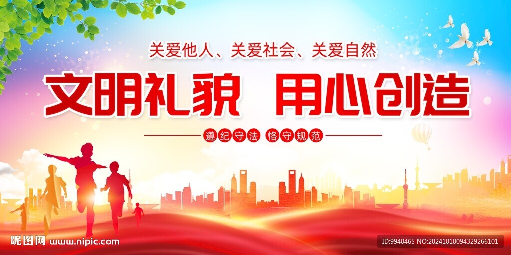 文明礼貌